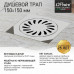 Душевой трап с решеткой PAINI 150х150 мм 381E 