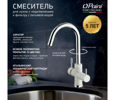 Смеситель для кухни на 3 воды, PAINI Cox, ULTRAWHITE 7890643CR3V11L2KM 