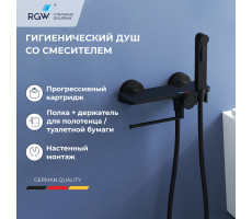 Гигиенический душ со смесителем RGW SP-220B 581408220-04  