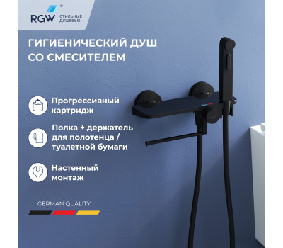 Гигиенический душ со смесителем RGW SP-220B 581408220-04  