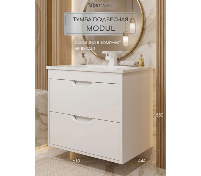 Тумба под раковину для ванной подвесная Uperwood Modul 61х44,4х55 см, белая матовая 2930205250 Тумба под раковину для ванной подвесная Uperwood Modul 61х44,4х55 см, белая матовая 2930205250