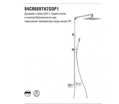 Душевая система PAINI Dax-R 200x200 с термостатом, хром (CR) 84CR689TH2SQP1 