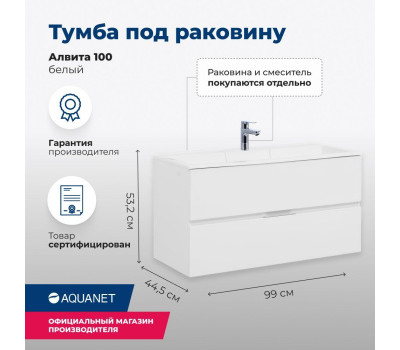 Тумба под раковину Aquanet Алвита 100 белый 