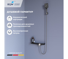 Душевой гарнитур RGW SP-40Gr 69140540-11 Душевой гарнитур RGW SP-40Gr 69140540-11
