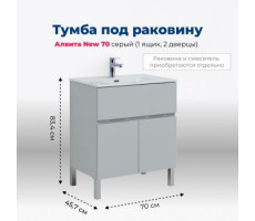 Тумба под раковину Aquanet Алвита New 70 1 ящик, 2 дверцы, серый 