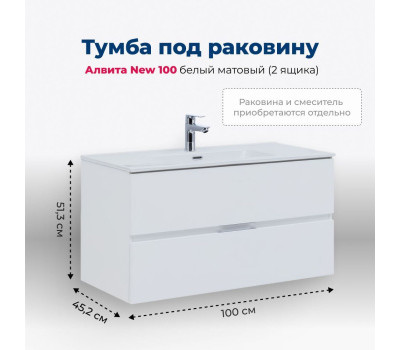 Тумба под раковину Aquanet Алвита New 100 2 ящика, белый матовый 00277518 