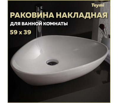 Раковина для ванной накладная Teymi Ellie 60 белая T50802 