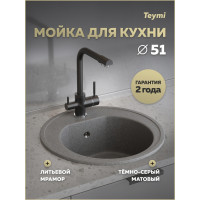 Мойка для кухни D51 круглая темно-серая Teymi Lina T120136 