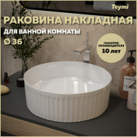 Раковина для ванной круглая накладная Teymi Martta D36 белая T52102 