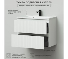 Комплект тумба Итана Kate 80 подвесная, с раковиной Milena 80, бланж (CS00090797) 