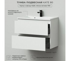Комплект тумба Итана Kate 80 подвесная, с раковиной Milena 80, бланж Комплект тумба Итана Kate 80 подвесная, с раковиной Milena 80, бланж