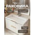 Раковина для ванной 80 Uperwood Infinity, мраморная белая глянцевая с щелевым сливом RInfinity80wg 