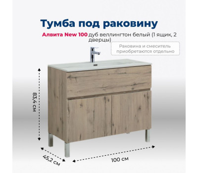 Тумба под раковину Aquanet Алвита New 100 1 ящик, 2 дверцы, дуб веллингтон белый 