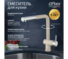 Смеситель для кухни с выдвижной лейкой, PAINI Cox, GRANITE AVENA HD94566CR1KM 