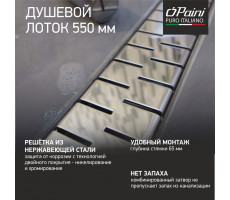 Душевой лоток PAINI Medium 550 мм CH550M 