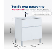 Тумба под раковину Aquanet Алвита New 60 1 ящик, 2 дверцы, белый матовый 