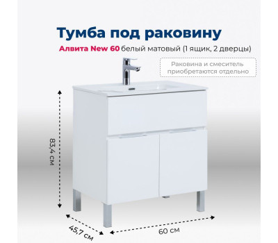 Тумба под раковину Aquanet Алвита New 60 1 ящик, 2 дверцы, белый матовый 