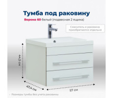 Тумба под раковину Aquanet Верона 60 белый (подвесная 2 ящика) 