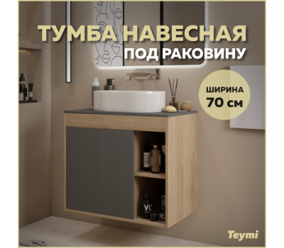 Тумба подвесная для ванной 70 см Teymi Nura корпус дуб фасад графит T60530 Тумба подвесная для ванной 70 см Teymi Nura корпус дуб фасад графит T60530