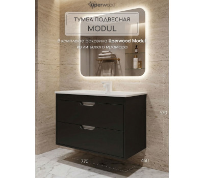 Тумба с раковиной для ванной подвесная Uperwood Modul 77х45х57 см, черная матовая 393020551 Тумба с раковиной для ванной подвесная Uperwood Modul 77х45х57 см, черная матовая 393020551
