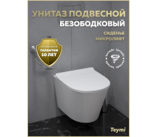 Унитаз подвесной торнадо безободковый с быстросъемным сиденьем микролифт Teymi Solli Pro Vortex T40225 