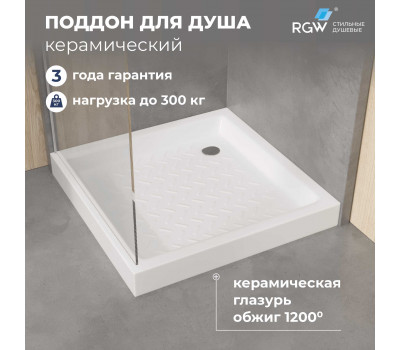 Душевой поддон керамический, квадратный, белый RGW CR  800x800 19170188-01  