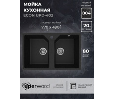 Кухонная мойка из искусственного камня Uperwood ECON UPD-402-004, прямоугольная, 2 чаши, черная матовая 4010202115 