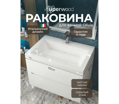 Раковина для ванной 70 см, Uperwood Olivia, с щелевым сливом, белая глянцевая ROlivia70wg 