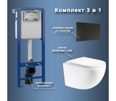 Комплект Maretti 3 в 1: унитаз EA10PBM73-844, инсталляция AC11P5211, кнопка AC12EA-560  Комплект Maretti 3 в 1: унитаз EA10PBM73-844, инсталляция AC11P5211, кнопка AC12EA-560