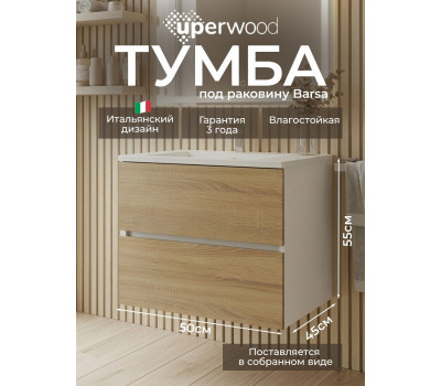 Тумба под раковину Uperwood Barsa подвесная для ванной, 50 белая/дуб сонома 2937205250 