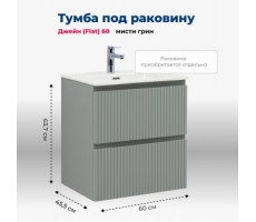 Тумба под раковину Aquanet Джейн (Flat) 60 мисти грин 