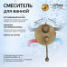 Смеситель для ванны PAINI Duomo встраиваемый, старая бронза (F3) 88F36911 