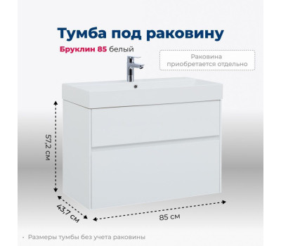 Тумба под раковину Aquanet Бруклин 85 белый 