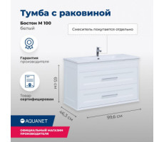 Тумба под раковину Aquanet Бостон М 100 белый 