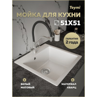Мойка для кухни 51х51 белая матовая Teymi Lori Box T120133 