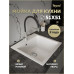 Мойка для кухни 51х51 белая матовая Teymi Lori Box T120133 