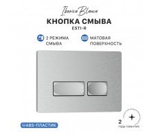 Кнопка смыва IBERICA BLANCA ESTI-R ABS-пластик, хром матовый (IB.B021.004.000) Кнопка смыва IBERICA BLANCA ESTI-R ABS-пластик, хром матовый (IB.B021.004.000)