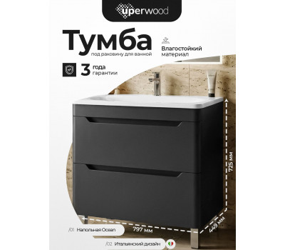 Тумба под раковину для ванной Uperwood Ocean напольная, 80 см, черная, 2 ящика TOceanF80b2 