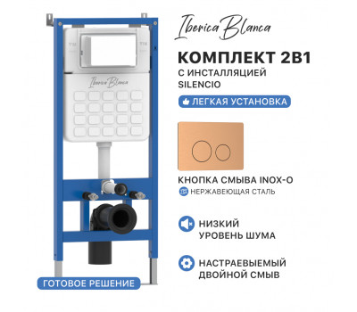 Комплект 2в1 IBERICA BLANCA инсталляция SILENCIO, кнопка смыва INOX-O розовое золото матовое (IB001.8172) 