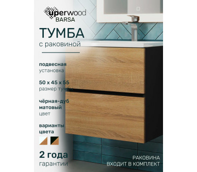Тумба с раковиной для ванной подвесная Uperwood Barsa 50х45х57 см, черная/дуб сонома, раковина белая 29830205647 Тумба с раковиной для ванной подвесная Uperwood Barsa 50х45х57 см, черная/дуб сонома, раковина белая 29830205647