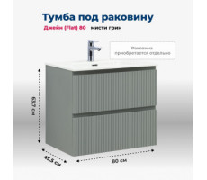 Тумба под раковину Aquanet Джейн (Flat) 80 мисти грин 