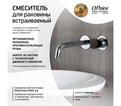 Смеситель для раковины PAINI Domus встраиваемый, хром (CR) 18CR208PZ 