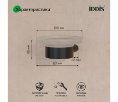 Мыльница, нержавеющая сталь, Petite, черный матовый, IDDIS, PETBLSGi42 Мыльница, нержавеющая сталь, Petite, черный матовый, IDDIS, PETBLSGi42