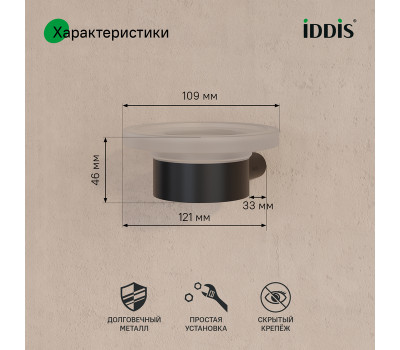 Мыльница, нержавеющая сталь, Petite, черный матовый, IDDIS, PETBLSGi42 Мыльница, нержавеющая сталь, Petite, черный матовый, IDDIS, PETBLSGi42