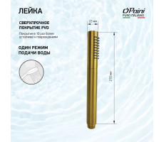 Душевая лейка ручная PAINI Tonda 22х210 мм, латунь, брашированное золото PVD 53PJ155AS 