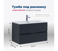 Тумба под раковину Aquanet Алвита New 90 2 ящика, антрацит 