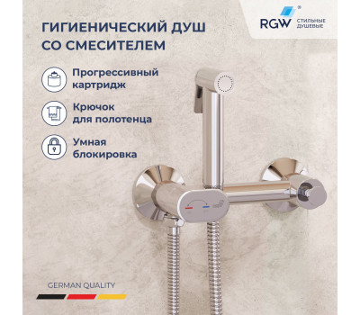 Гигиенический душ с поворотным управлением RGW SP-216 581408216-01  