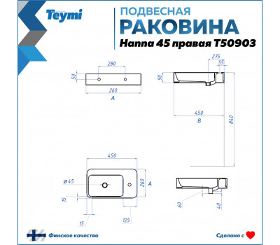 Раковина Teymi Hanna 45 правая, подвесная, белая T50903 