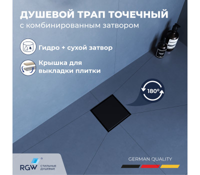 Душевой трап RGW SDR-10 квадратный, черный, металлическая крышка, горизонтальный слив 79211000-04 Душевой трап RGW SDR-10 квадратный, черный, металлическая крышка, горизонтальный слив 79211000-04