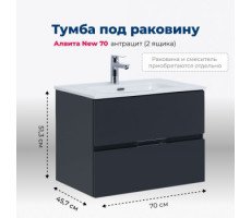 Тумба под раковину Aquanet Алвита New 70 2 ящика, антрацит 